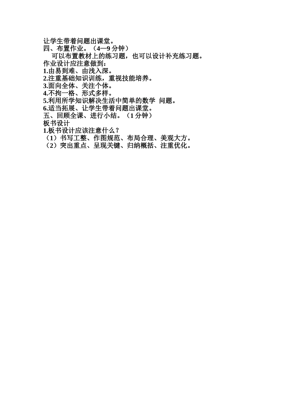 数学课备课程序_第2页