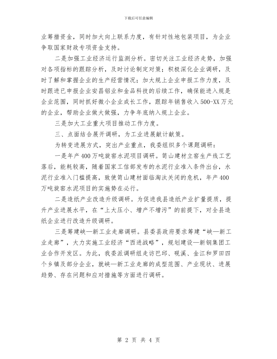 全县创先争优动员会精神报告与全县医院对口支援工作总结汇编_第2页