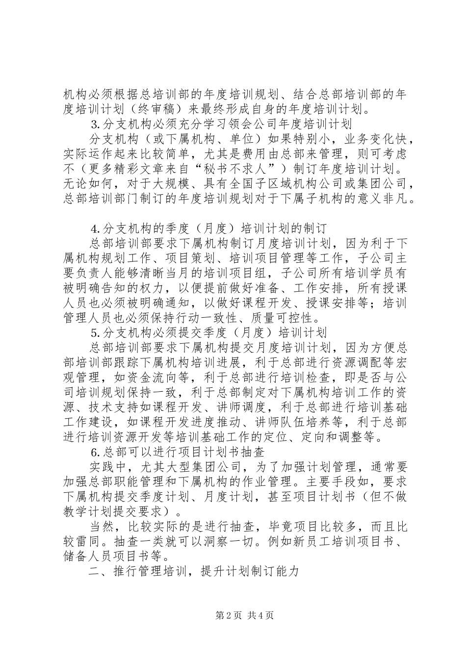 如何加强培训计划的有效性 _第2页