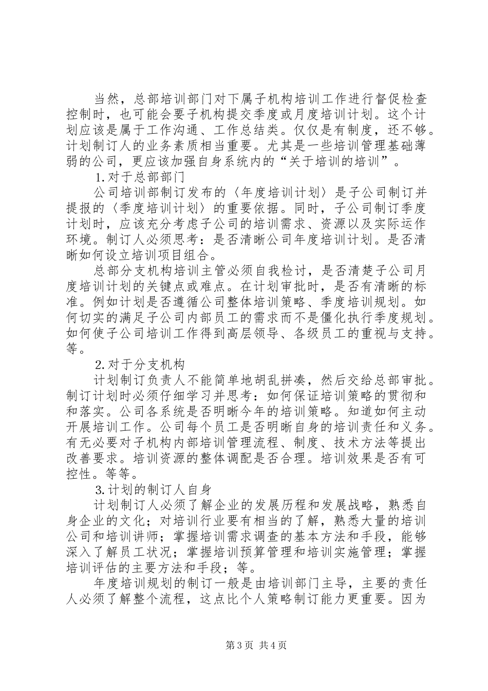 如何加强培训计划的有效性 _第3页