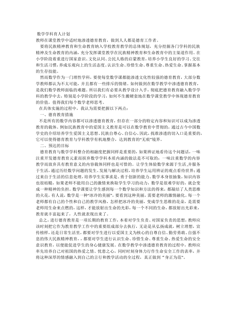 数学学科育人计划_第1页