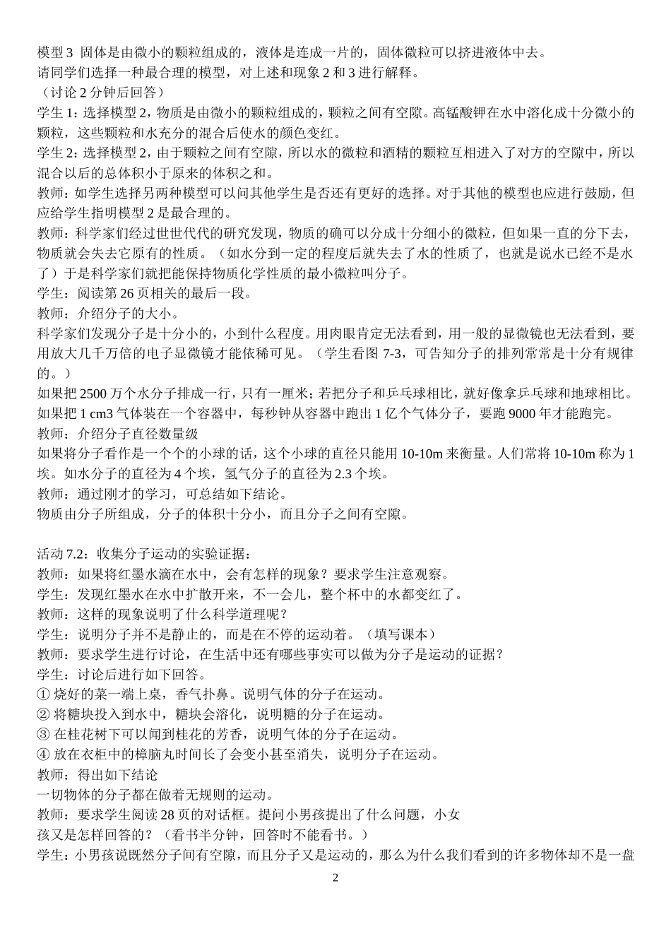 走进分子世界_第2页