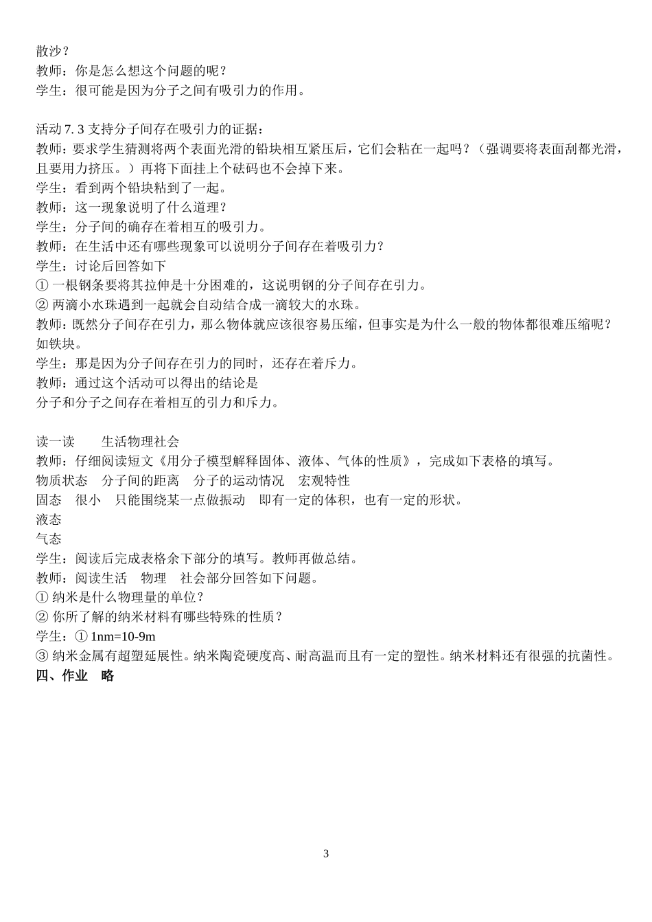 走进分子世界_第3页