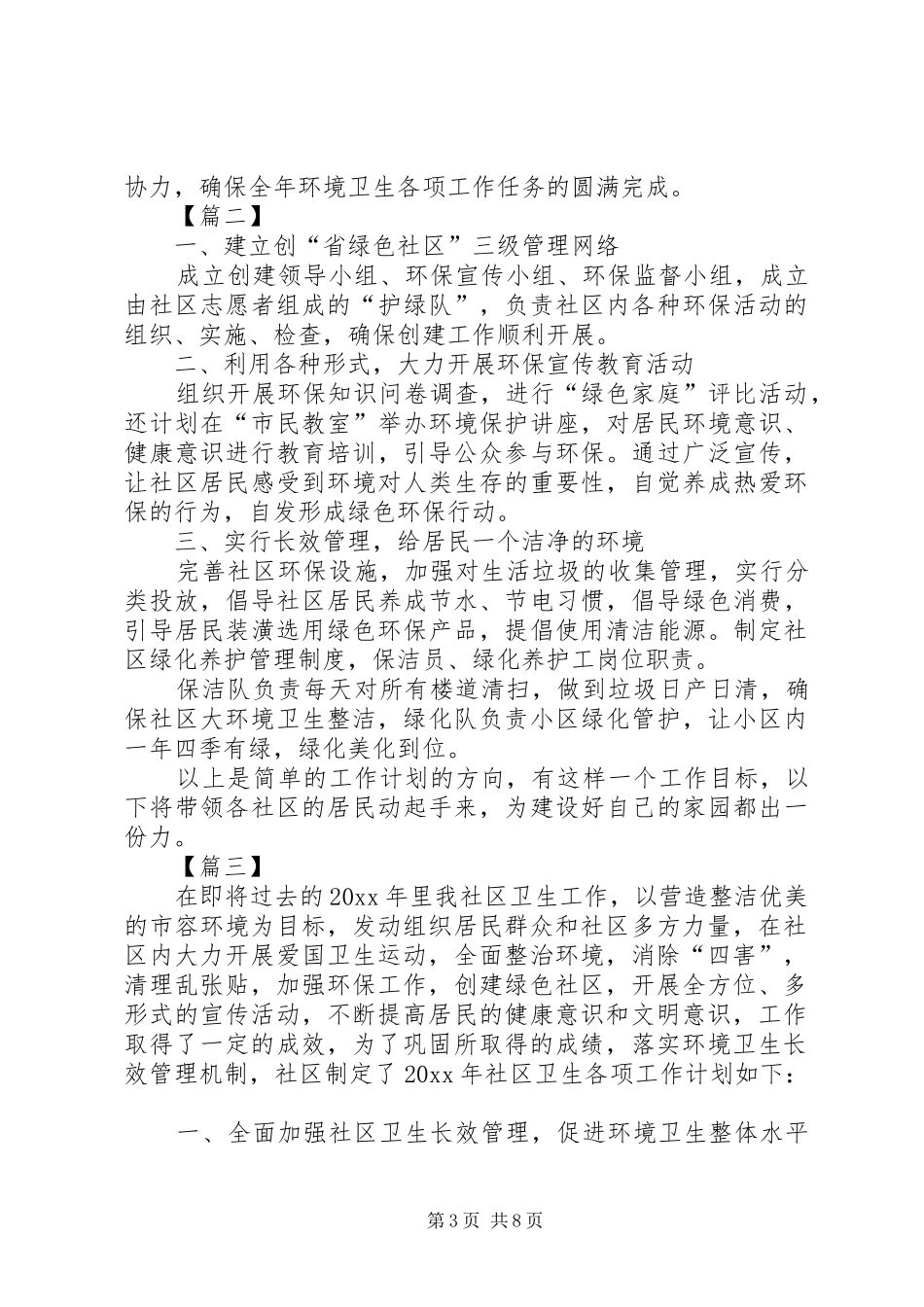 社区20XX年公共卫生年度工作计划_第3页