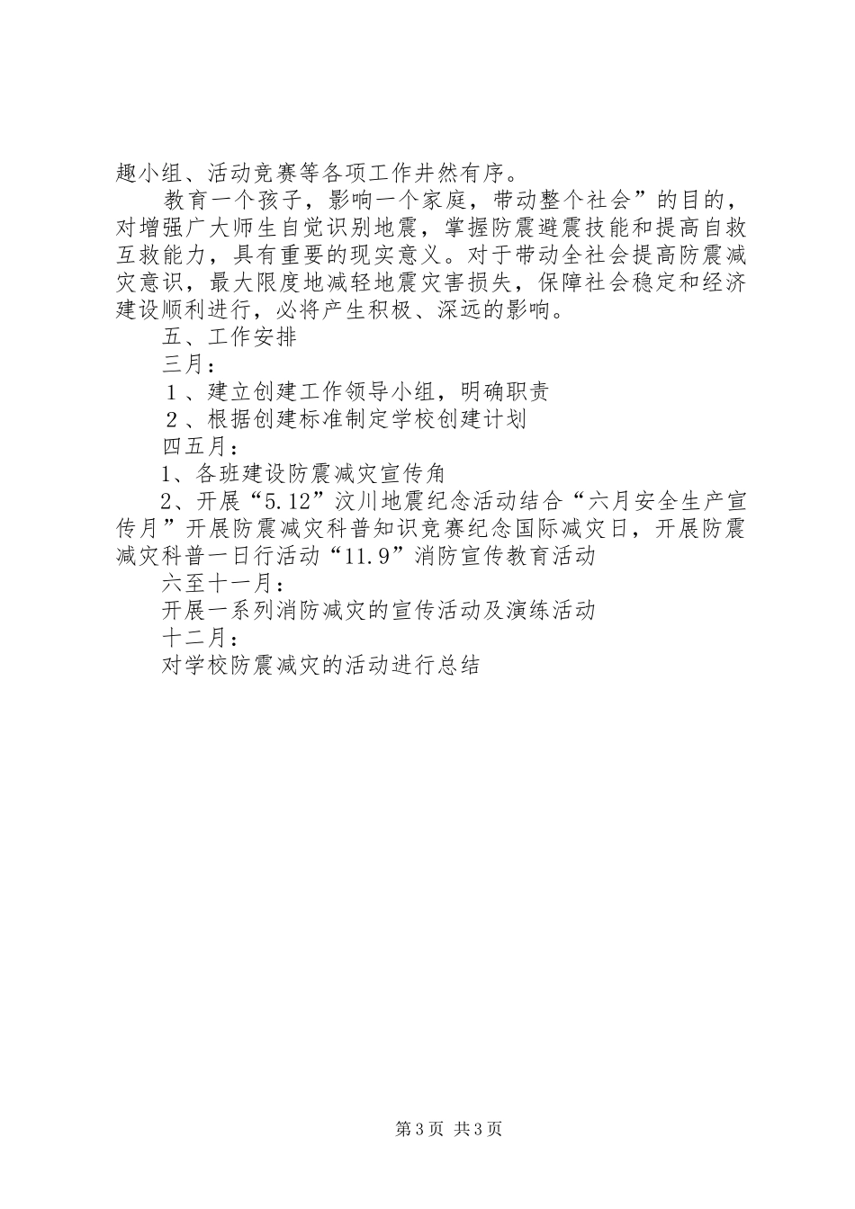 医院防震减灾工作计划 _第3页