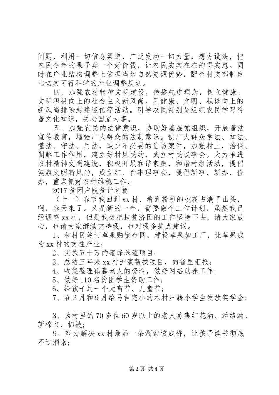20XX年贫困户脱贫计划范文(4)_第2页