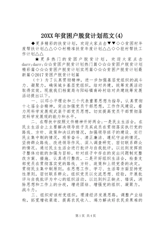 20XX年贫困户脱贫计划范文(4)
