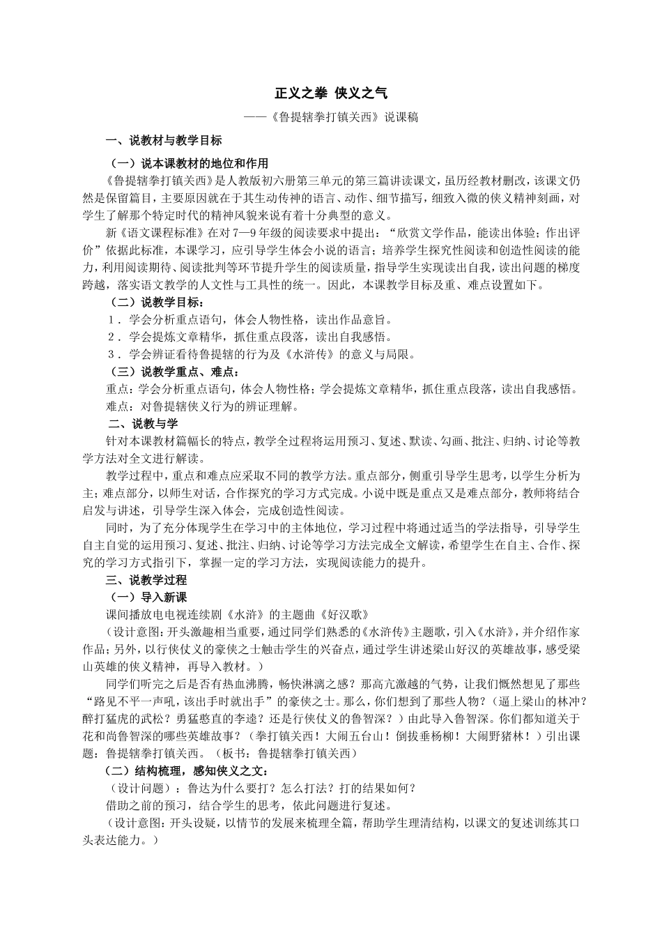 《鲁提辖拳打镇关西》说课稿_第1页