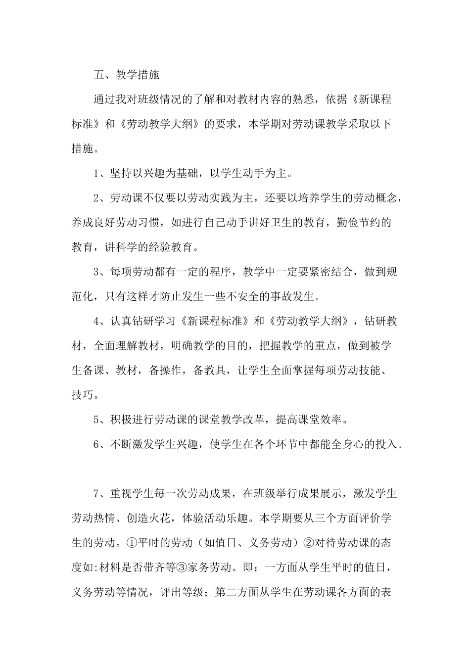 三年级上劳技教学计划_第2页