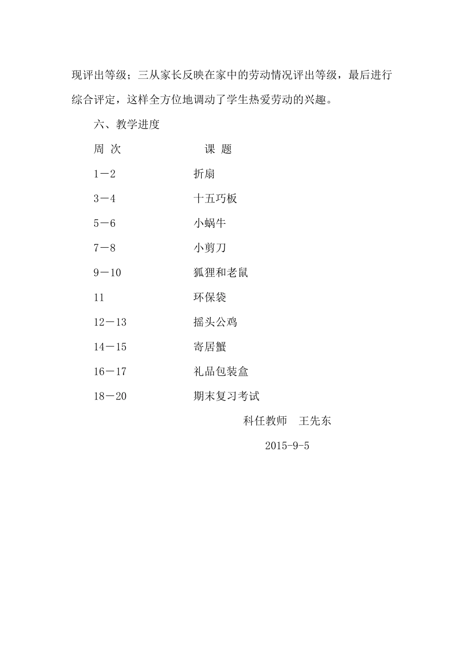 三年级上劳技教学计划_第3页