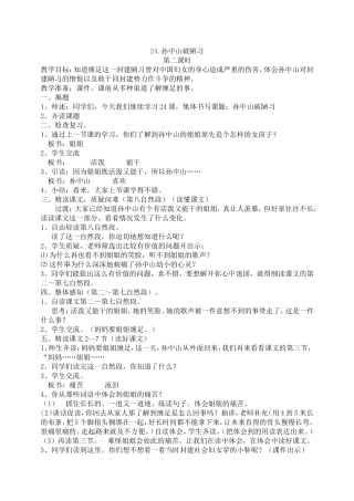 24.孙中山破陋习2