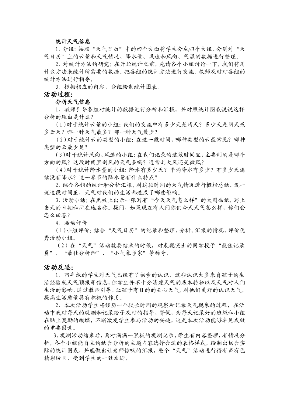 《我们关心天气》案例_第2页