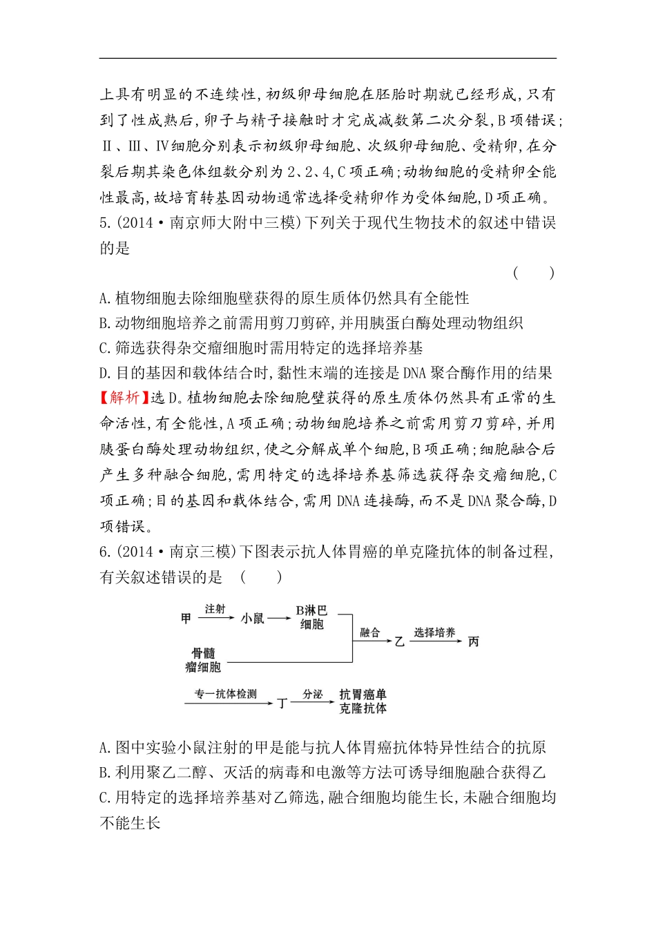 2015届高考(江苏专用)生物二轮复习专题提升检测：-专题九-现代生物科技专题_第3页