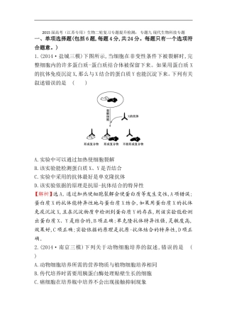 2015届高考(江苏专用)生物二轮复习专题提升检测：-专题九-现代生物科技专题
