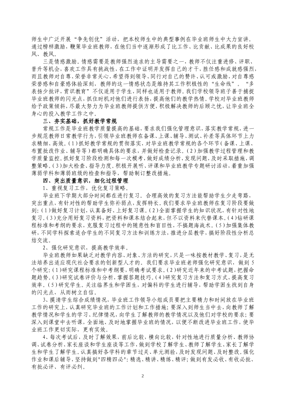 2015届毕业班经验交流_第2页