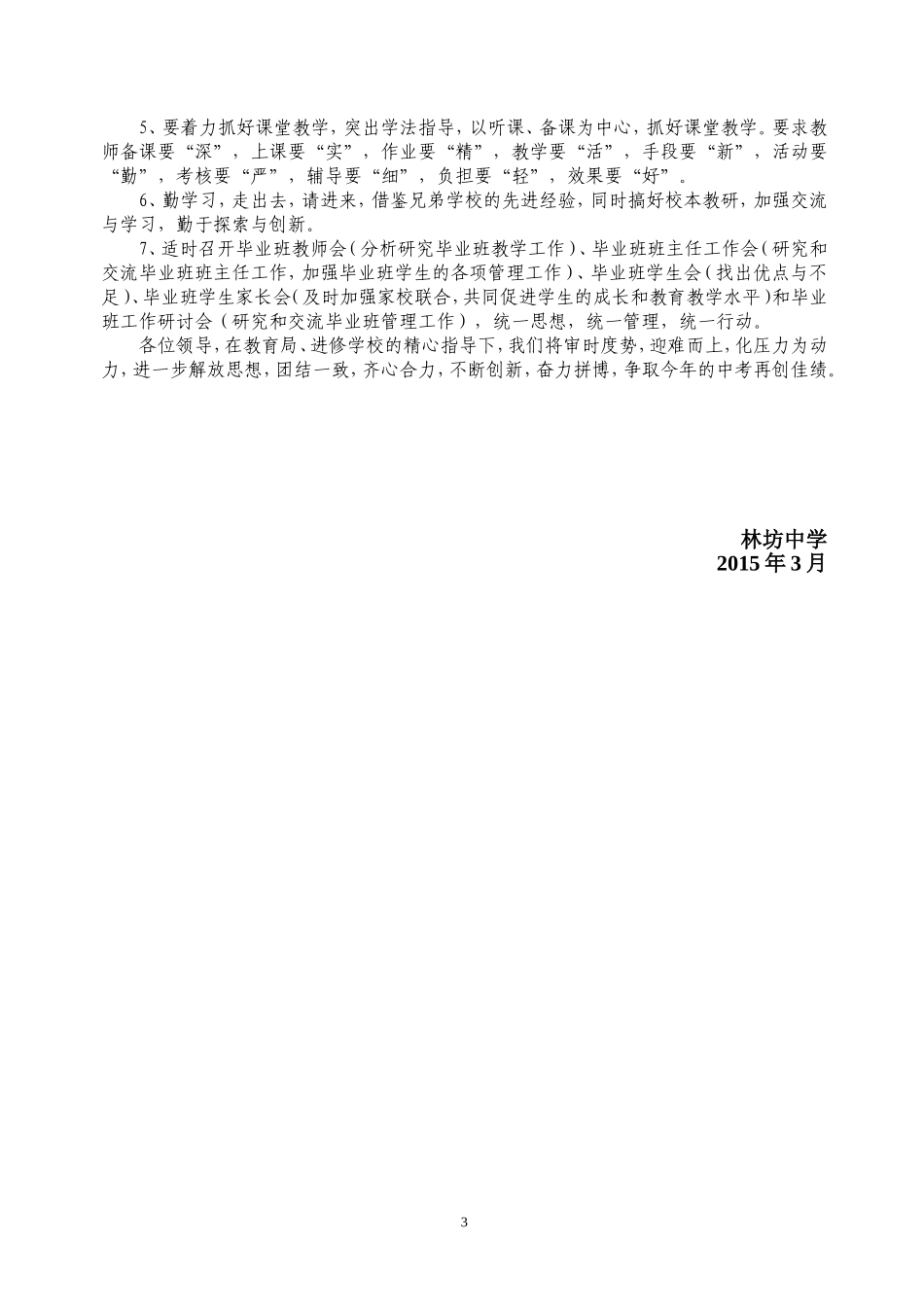 2015届毕业班经验交流_第3页