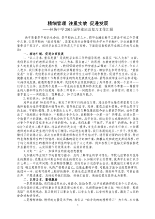 2015届毕业班经验交流