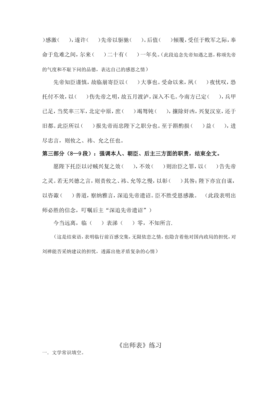 出师表-(3)_第2页