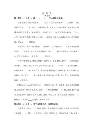 出师表-(3)