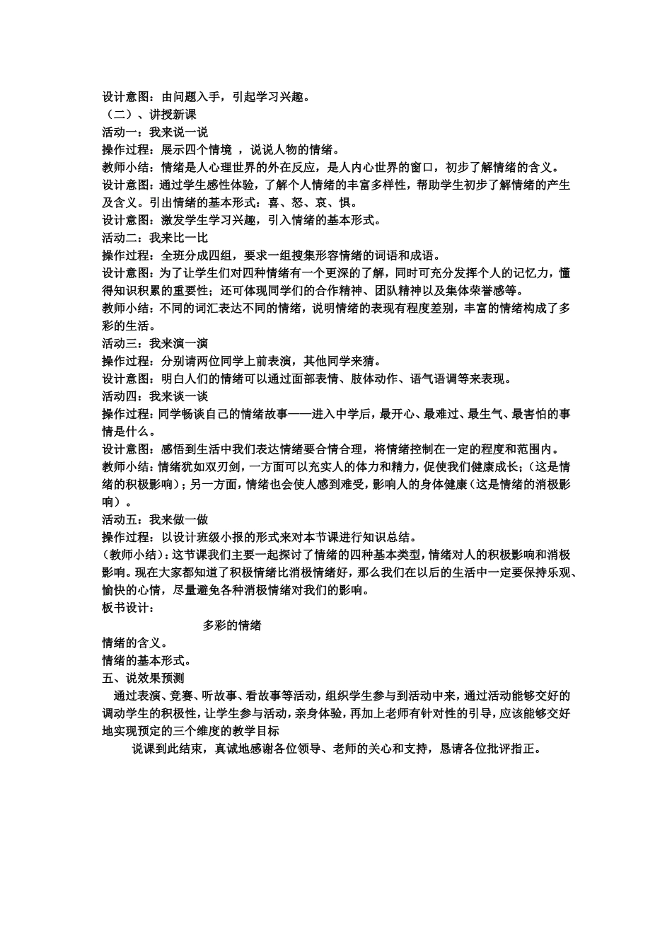 丰富多样的情绪(完整说课稿)_第2页