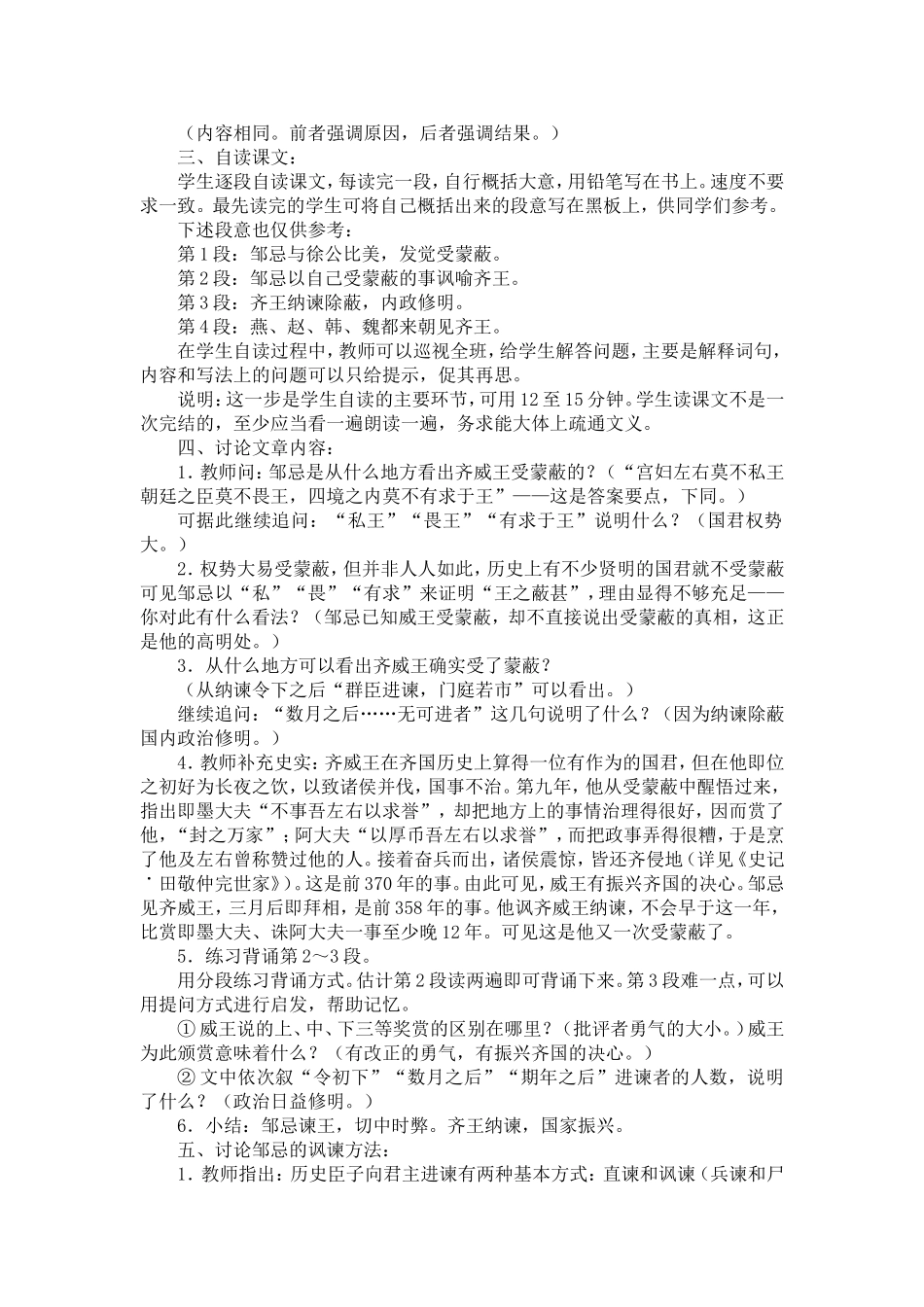 《邹忌讽齐王纳谏》_第2页