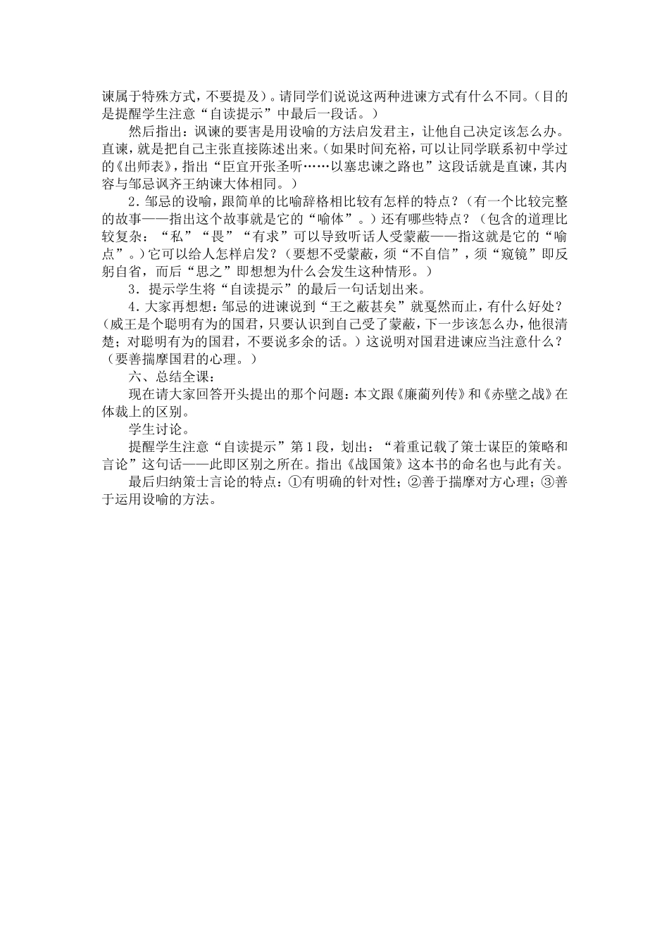 《邹忌讽齐王纳谏》_第3页