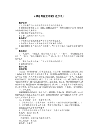 《邹忌讽齐王纳谏》