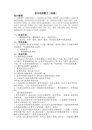 语言：老爷爷的帽子