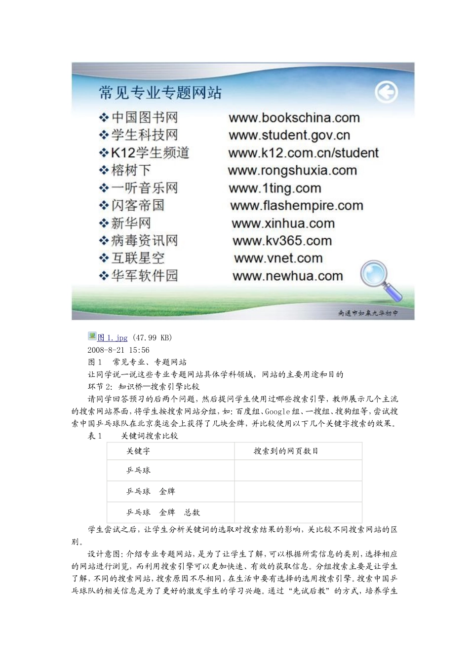 第04课课题1-4：从因特网获取信息_第2页