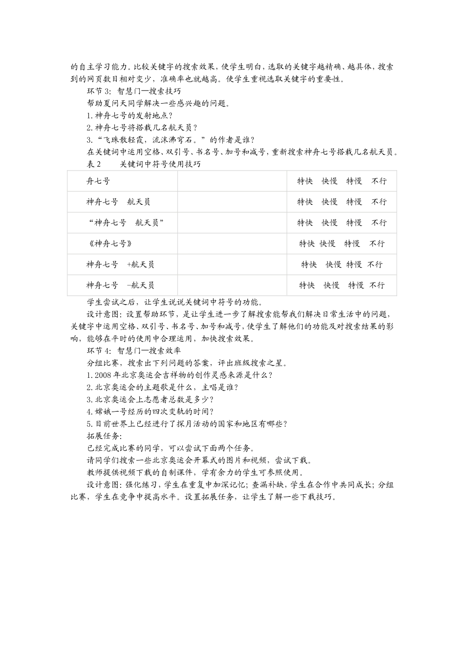 第04课课题1-4：从因特网获取信息_第3页