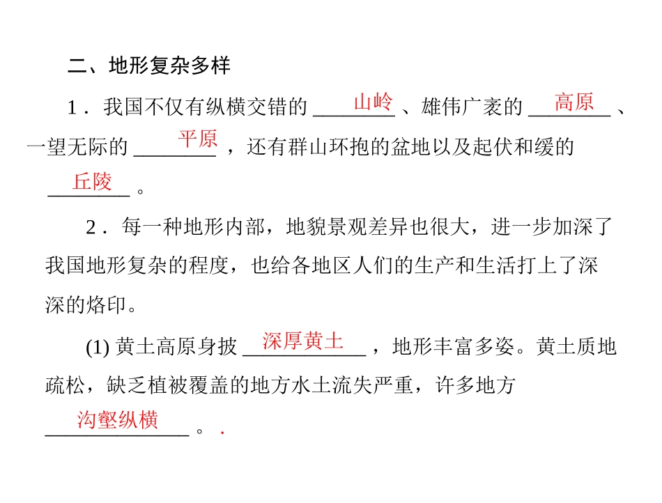 地势和地形课件_第3页