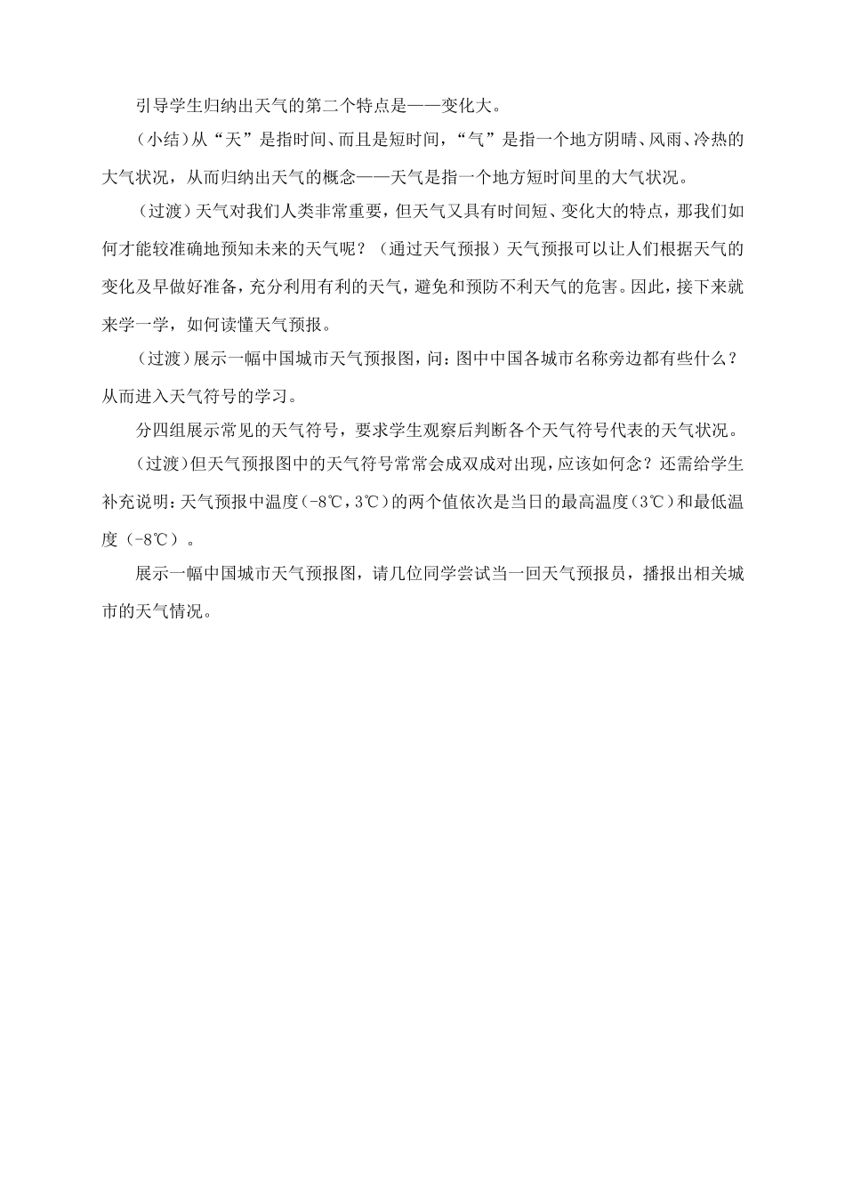 《第5节-天气预报》教案2_第2页