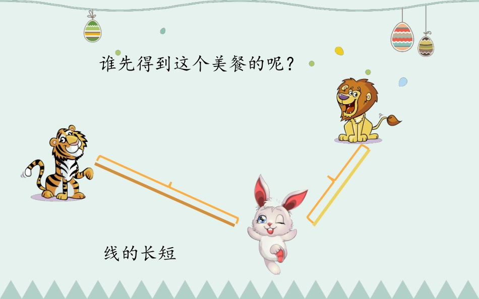 人教2011版小学数学三年级面积与面积单位-(4)_第3页