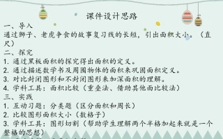 人教2011版小学数学三年级面积与面积单位-(4)