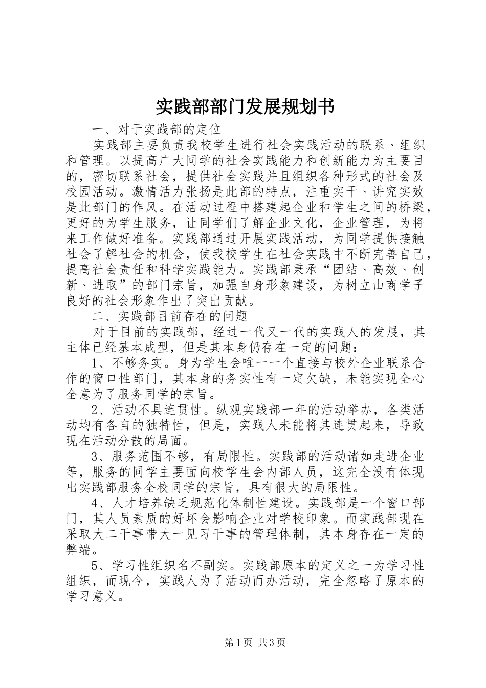 实践部部门发展规划书_2_第1页