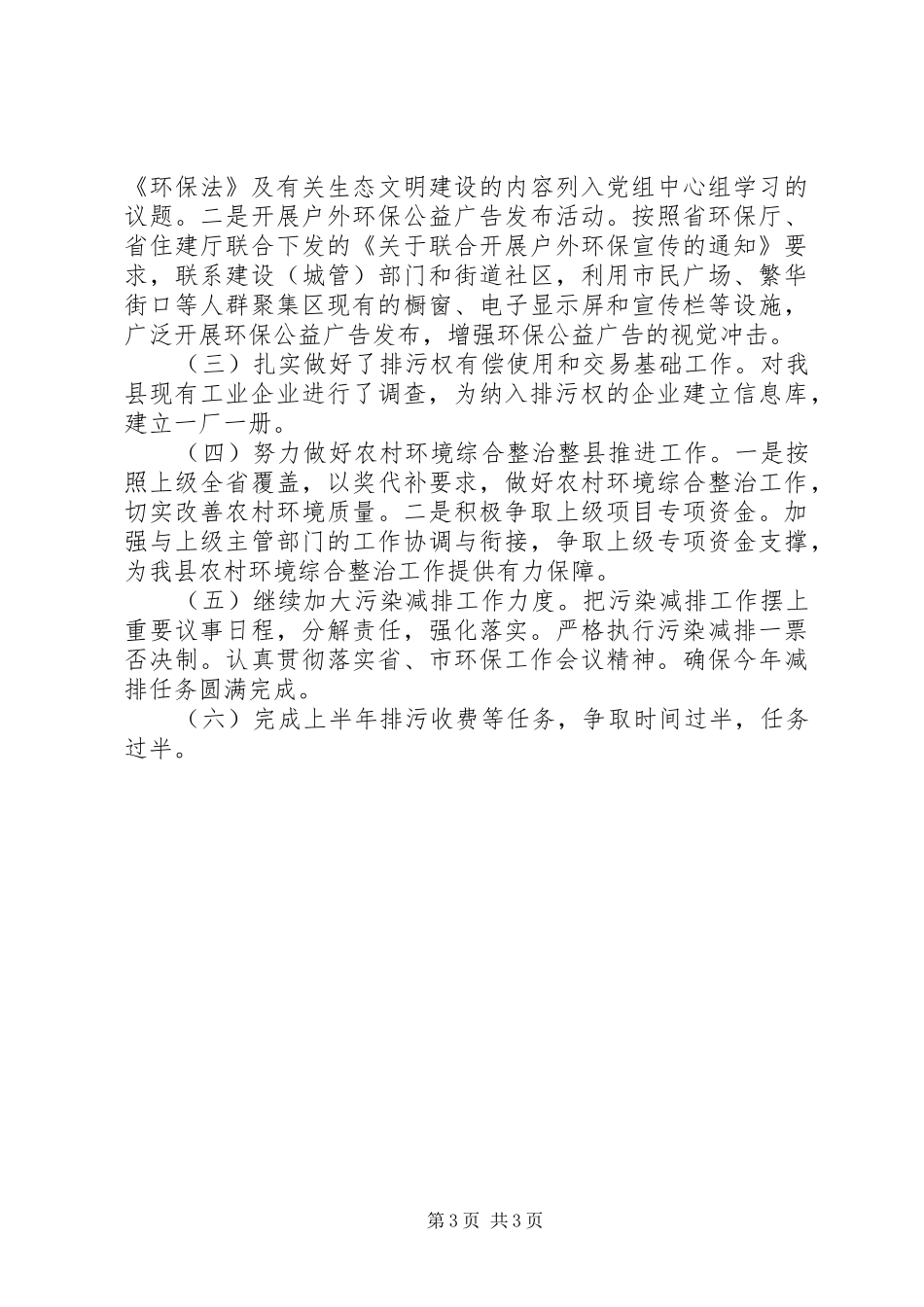 20XX年环境保护局第一季度工作总结和第二季度工作计划_第3页