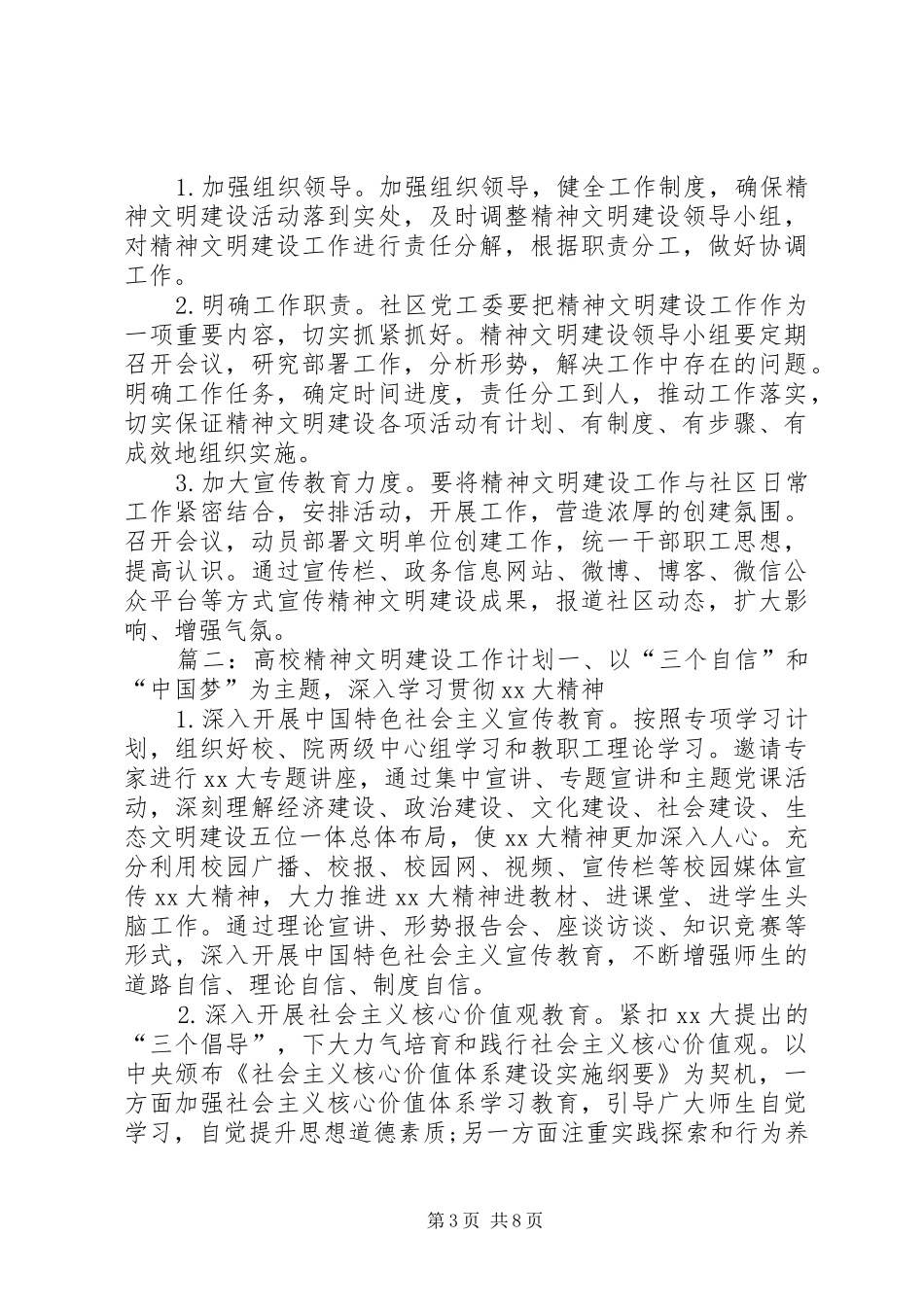20XX年精神文明建设工作计划 _第3页