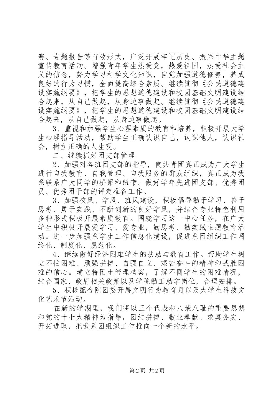 大学系团总支工作计划 _第2页