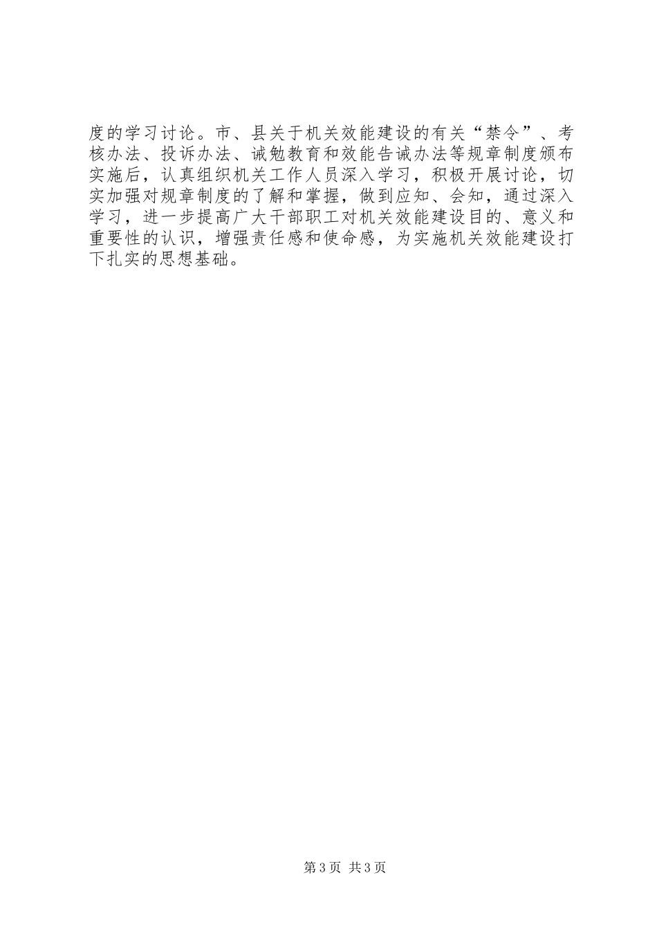 国土局机关效能建设工作计划 _第3页