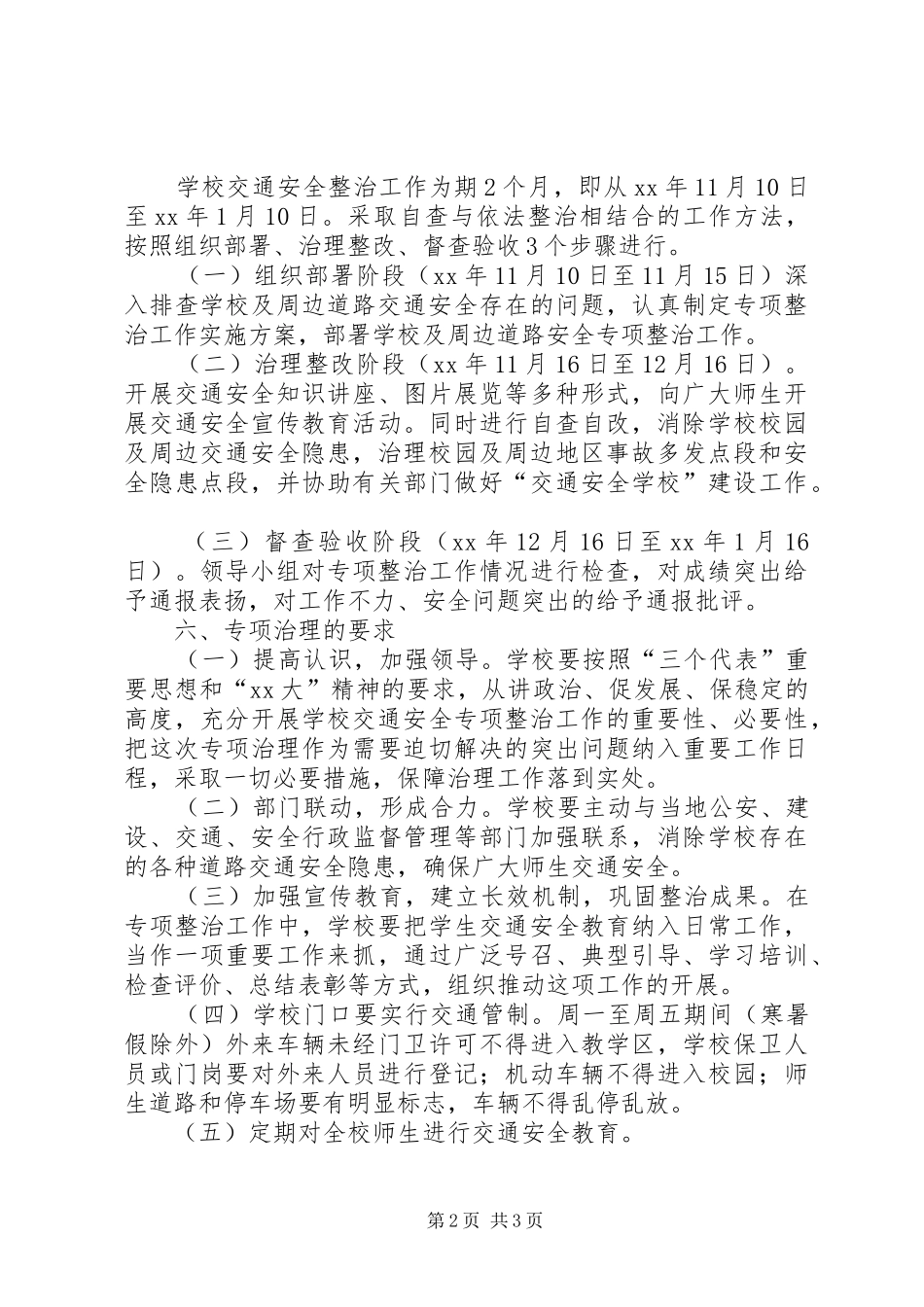 20XX年中学交通安全教育工作计划范文_第2页