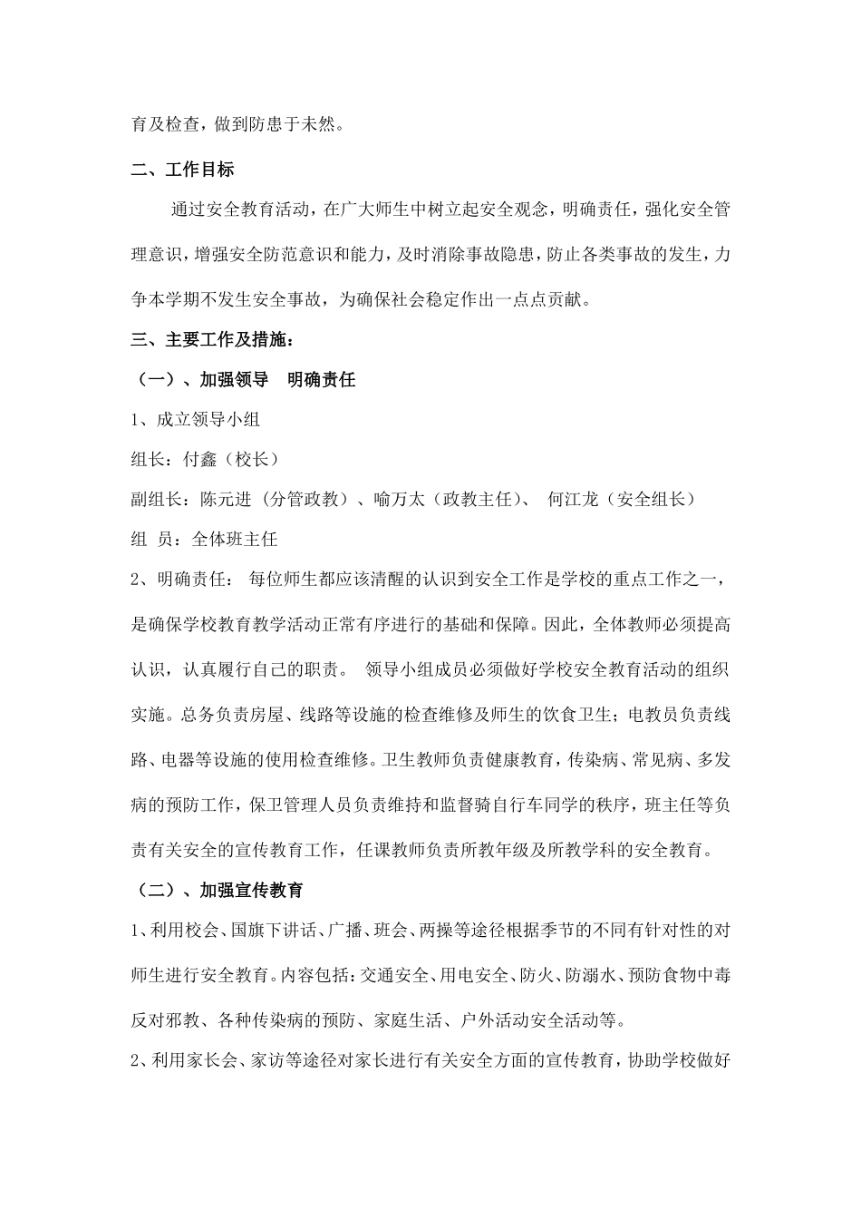 2015年安全计划书_第2页