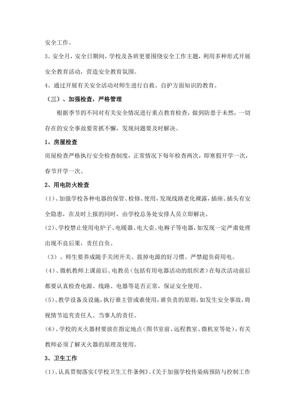 2015年安全计划书_第3页