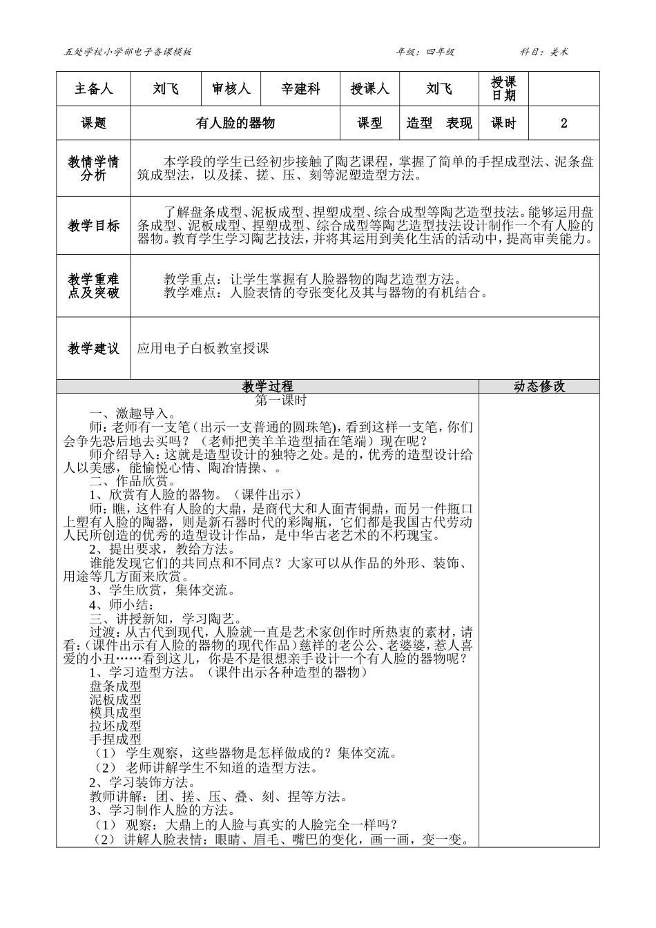 有人脸的器物_第1页