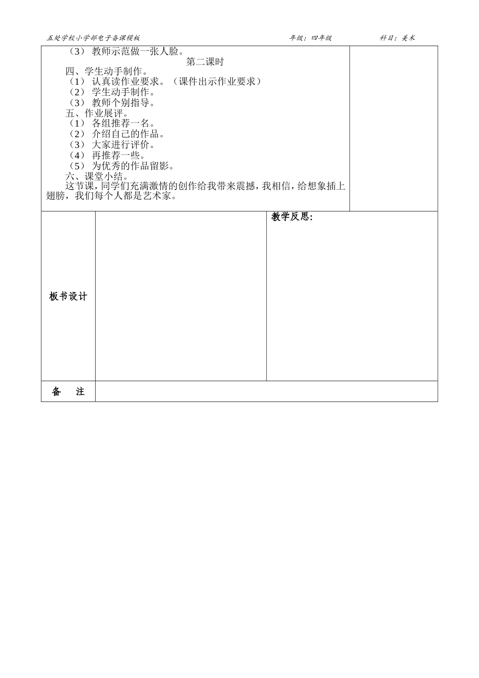 有人脸的器物_第2页