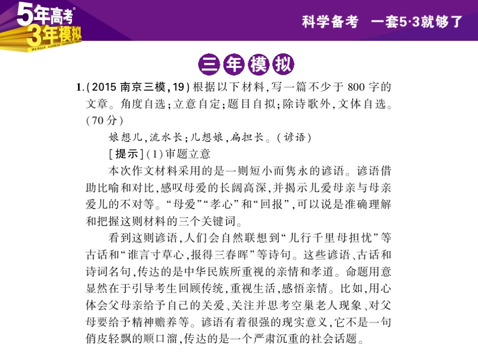 【5年高考3年模拟】（江苏专用）2016届高考语文科学备考（精讲课件）专题十六%20%20模拟精练与提升（共80张PPT）_第3页