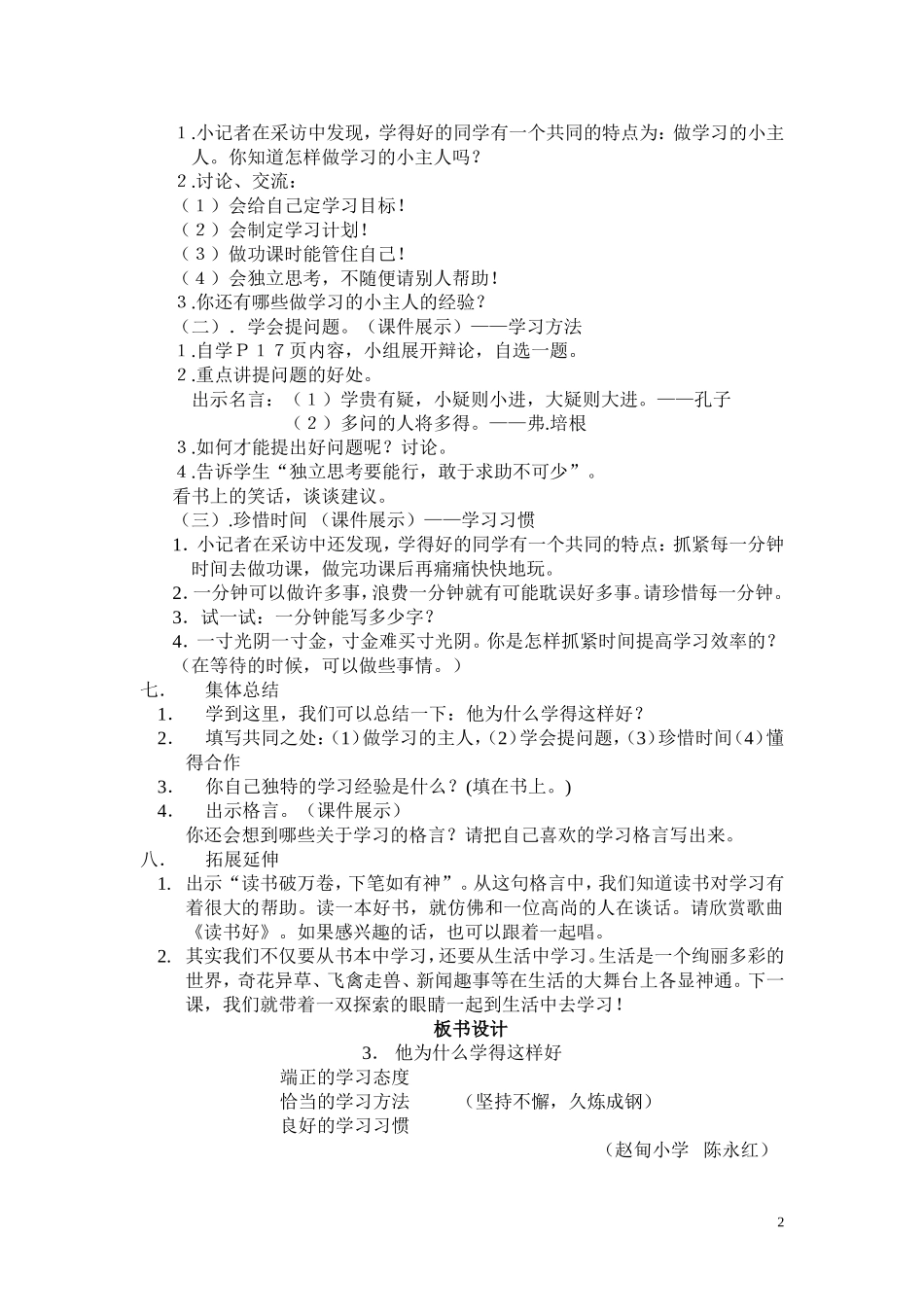 他为什么学得这样好_第2页