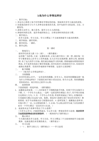 他为什么学得这样好