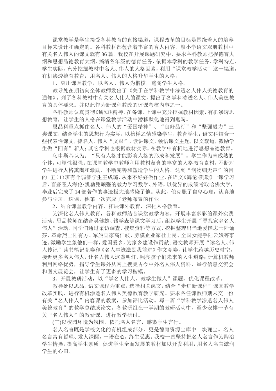 学名人伟人-教学生做人_第3页