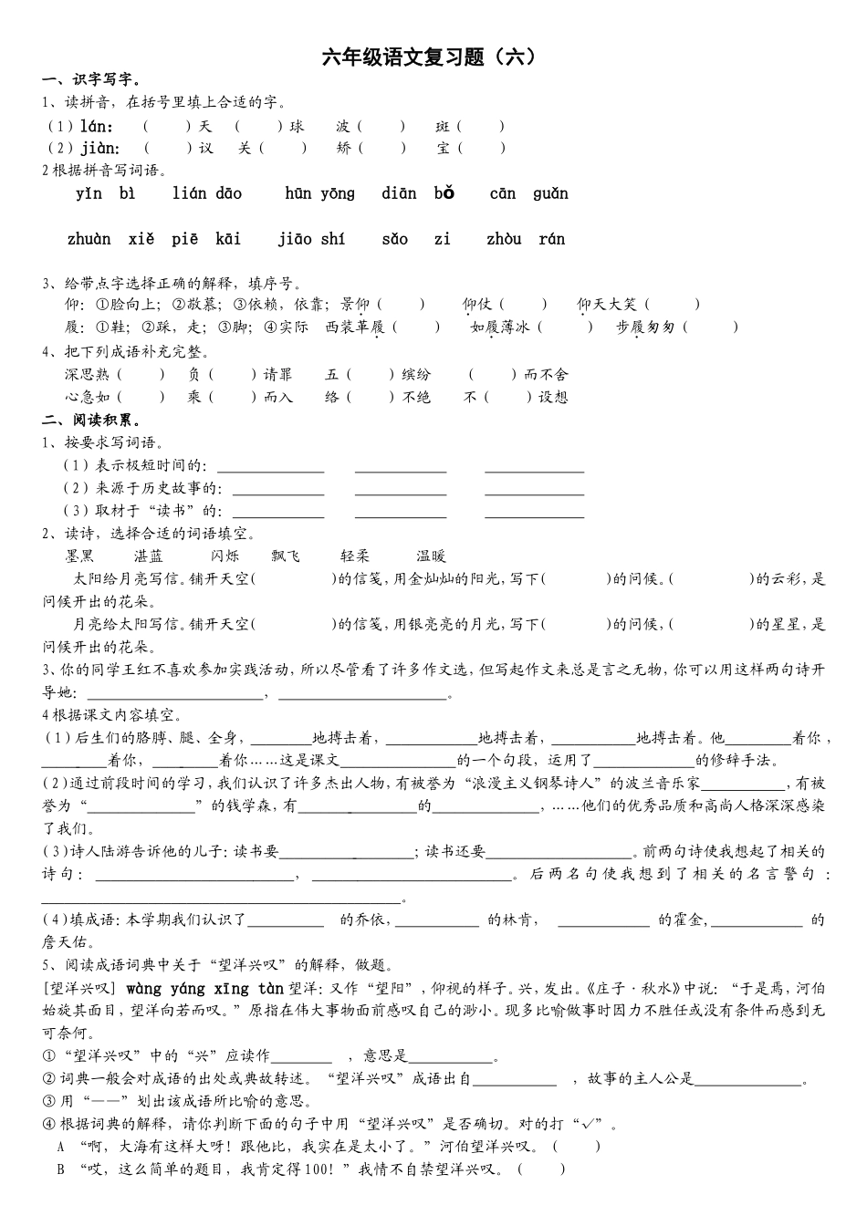 六上复习资料6_第1页