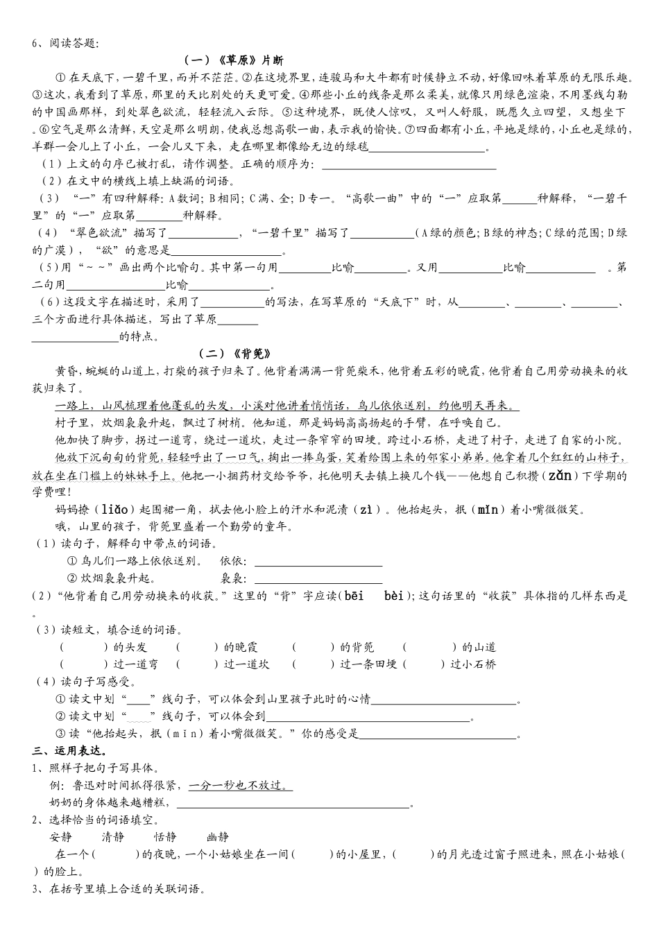 六上复习资料6_第2页